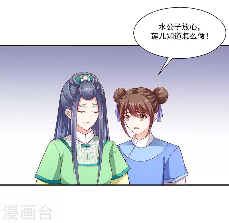 🍱蛇蝎不好惹：弃后也妖娆 第95话1 大好姻缘？ 第21页