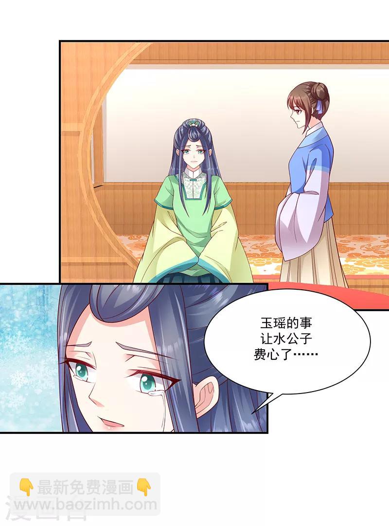 🍱蛇蝎不好惹：弃后也妖娆 第95话1 大好姻缘？ 第22页