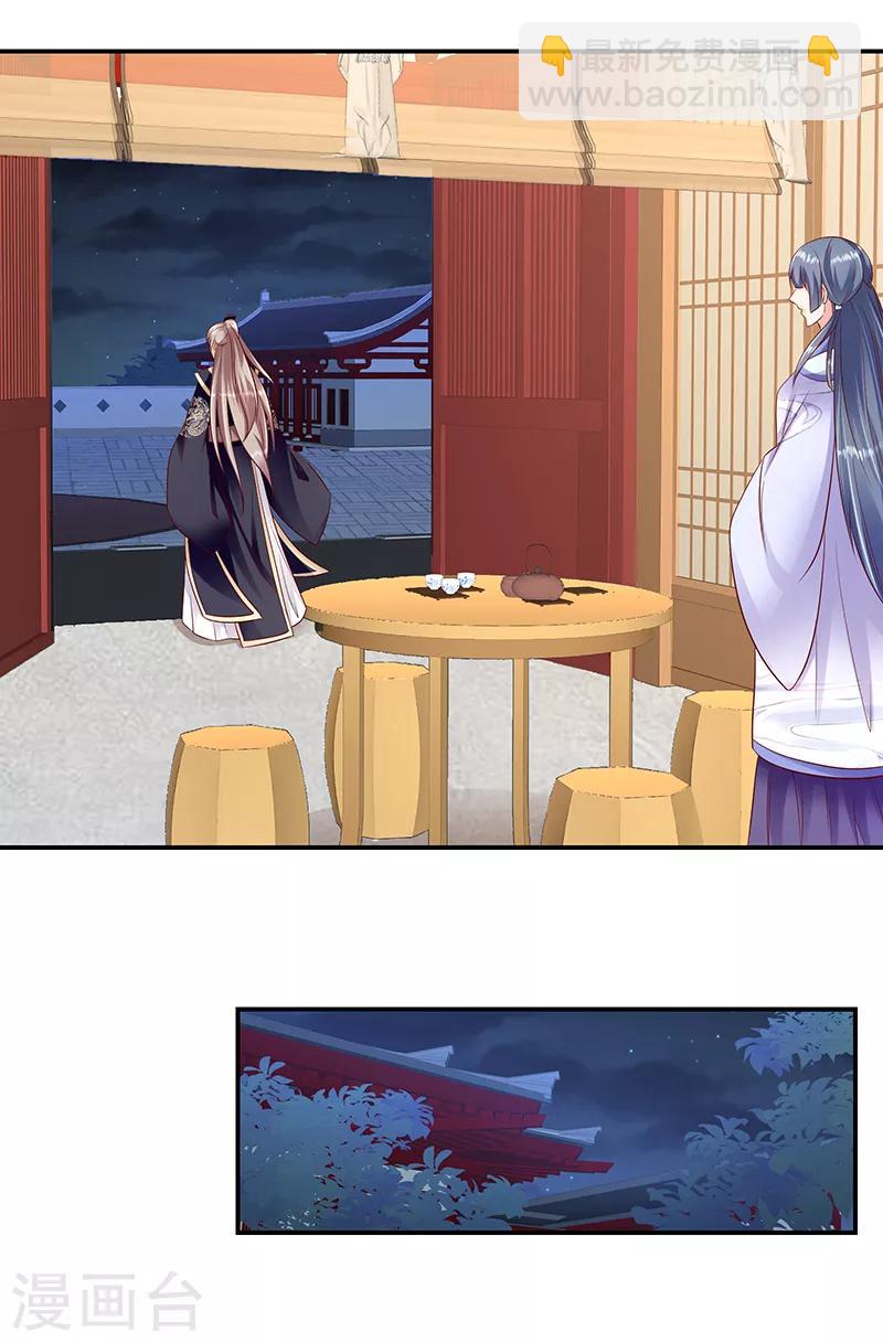 🍱蛇蝎不好惹：弃后也妖娆 第95话1 大好姻缘？ 第3页