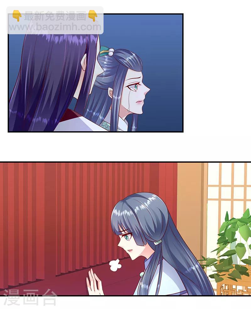 🍱蛇蝎不好惹：弃后也妖娆 第95话1 大好姻缘？ 第4页