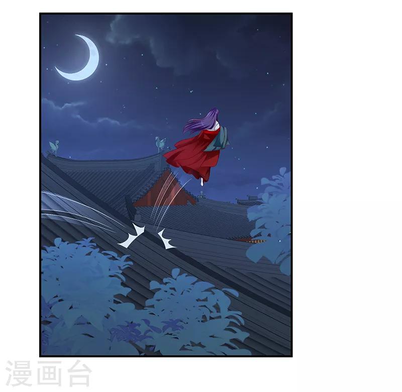 🍱蛇蝎不好惹：弃后也妖娆 第95话1 大好姻缘？ 第5页