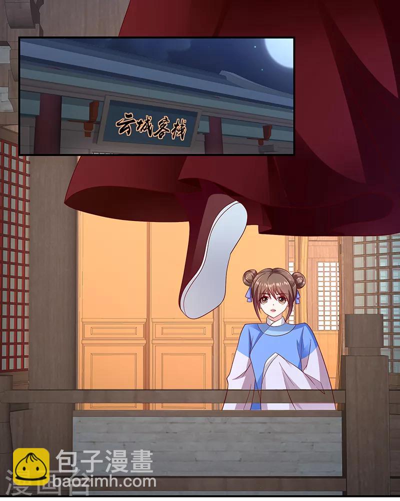 🍱蛇蝎不好惹：弃后也妖娆 第95话1 大好姻缘？ 第6页