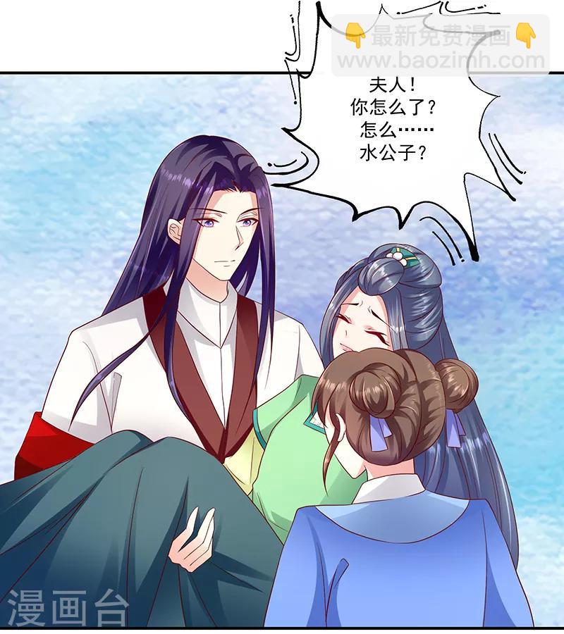 🍱蛇蝎不好惹：弃后也妖娆 第95话1 大好姻缘？ 第7页