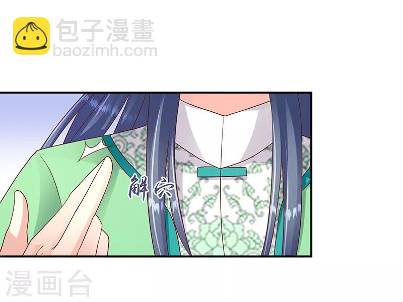 🍱蛇蝎不好惹：弃后也妖娆 第95话1 大好姻缘？ 第8页