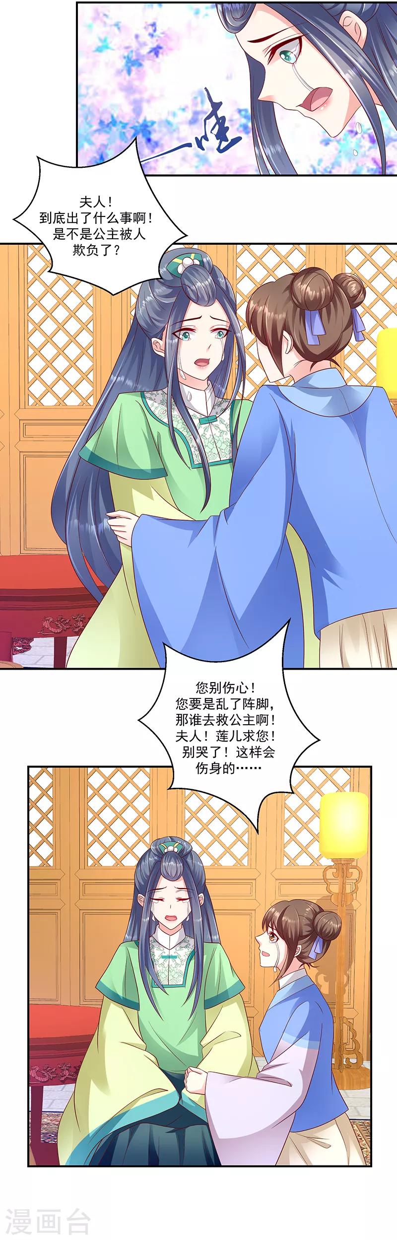 🍱蛇蝎不好惹：弃后也妖娆 第95话1 大好姻缘？ 第9页