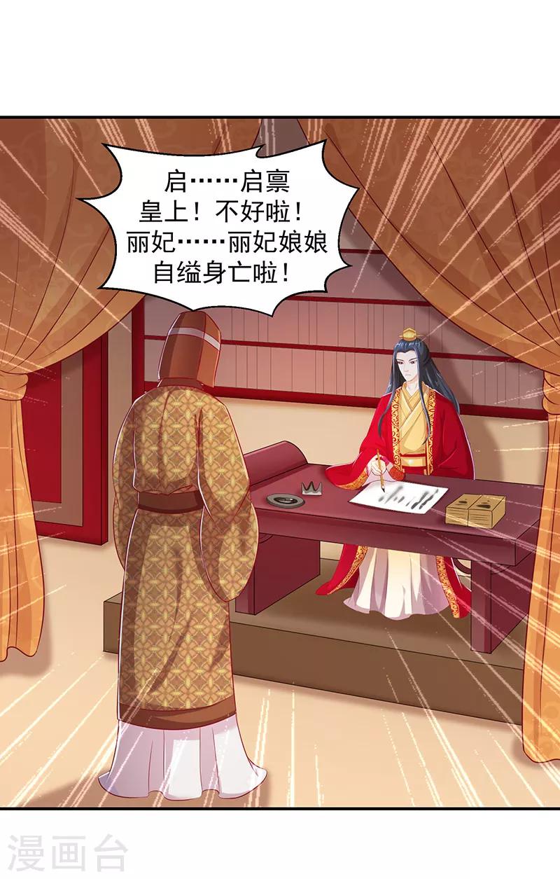 🍱蛇蝎不好惹：弃后也妖娆 第11话1 一纸血书 第1页