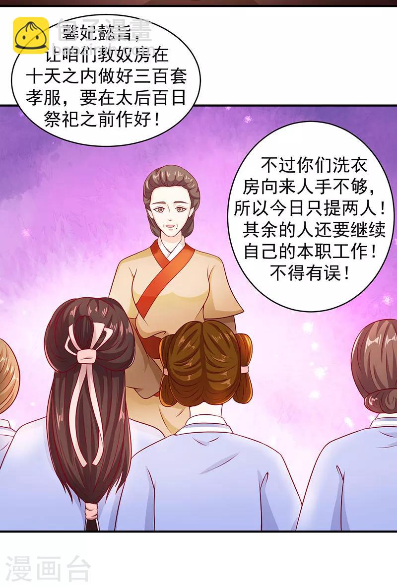 🍱蛇蝎不好惹：弃后也妖娆 第11话1 一纸血书 第11页