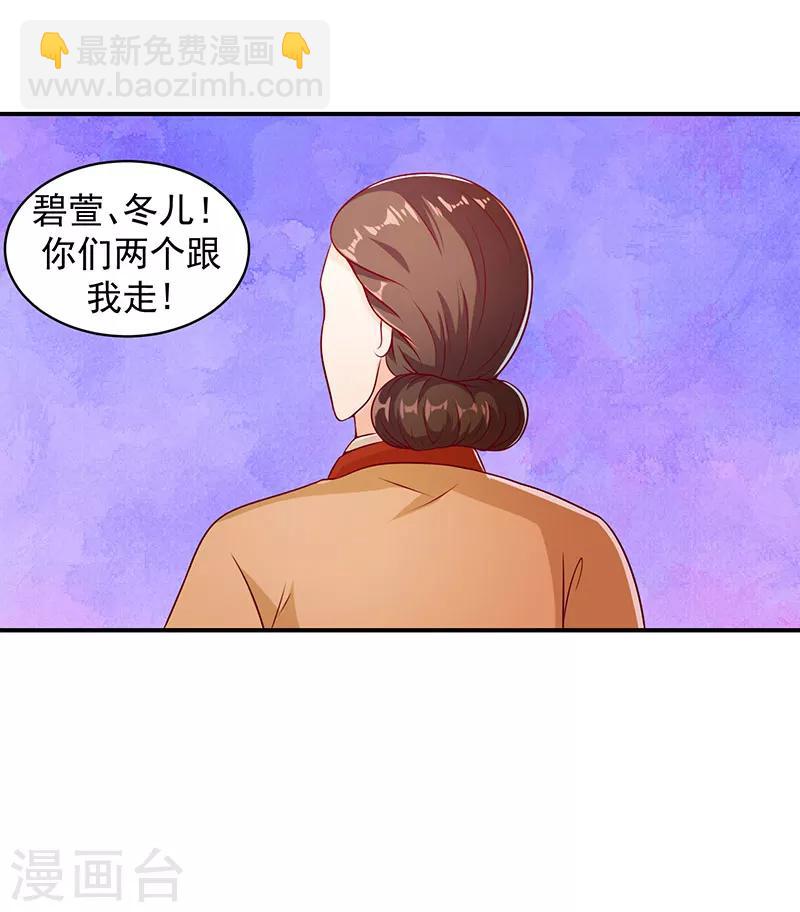 🍱蛇蝎不好惹：弃后也妖娆 第11话1 一纸血书 第12页