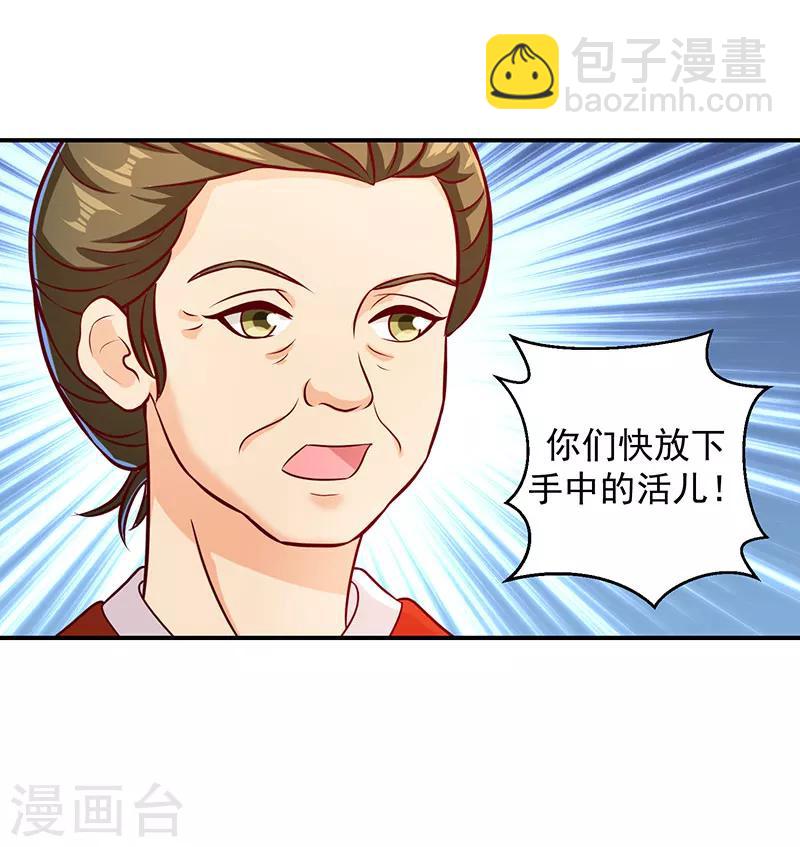 🍱蛇蝎不好惹：弃后也妖娆 第11话1 一纸血书 第14页