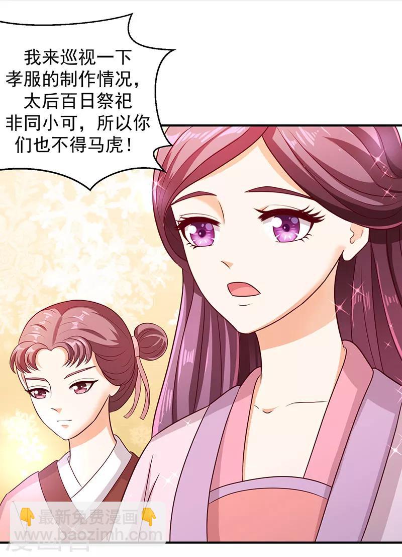 🍱蛇蝎不好惹：弃后也妖娆 第11话1 一纸血书 第17页