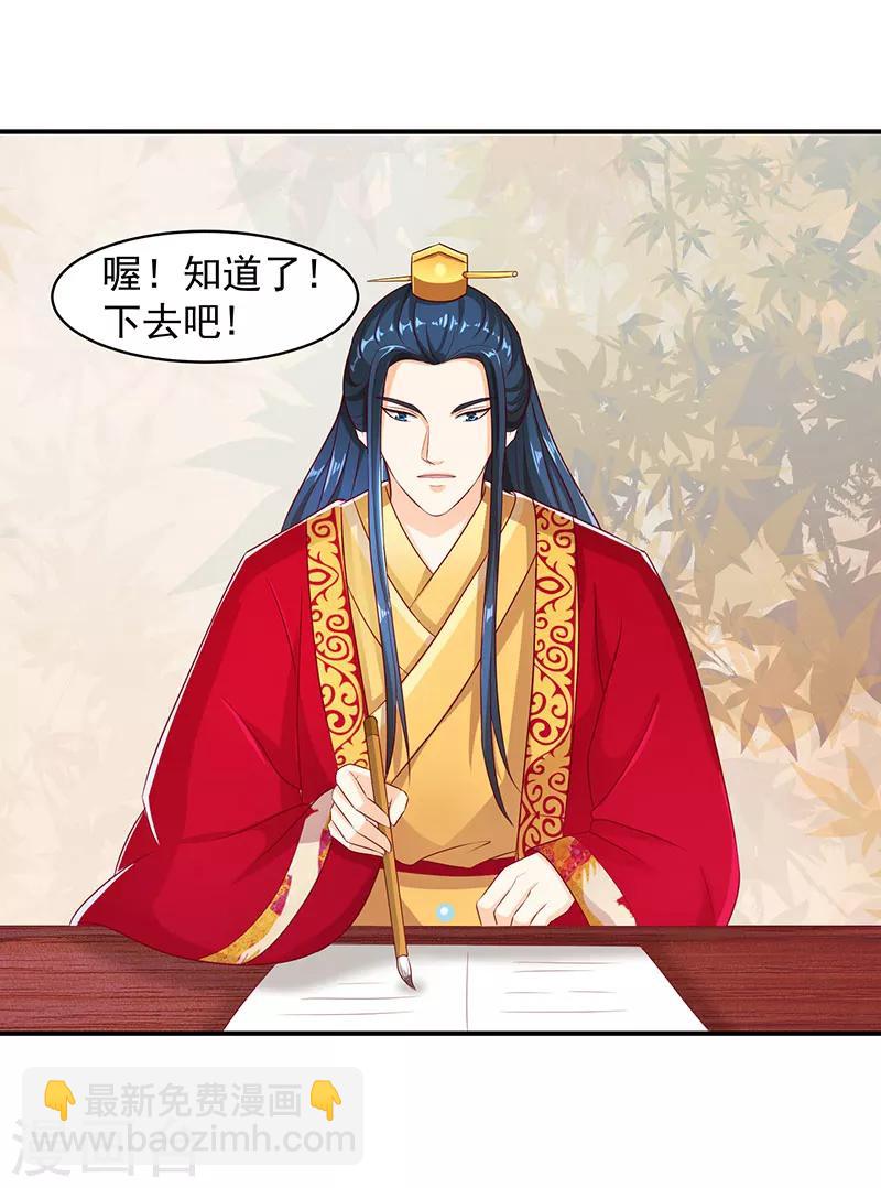 🍱蛇蝎不好惹：弃后也妖娆 第11话1 一纸血书 第2页