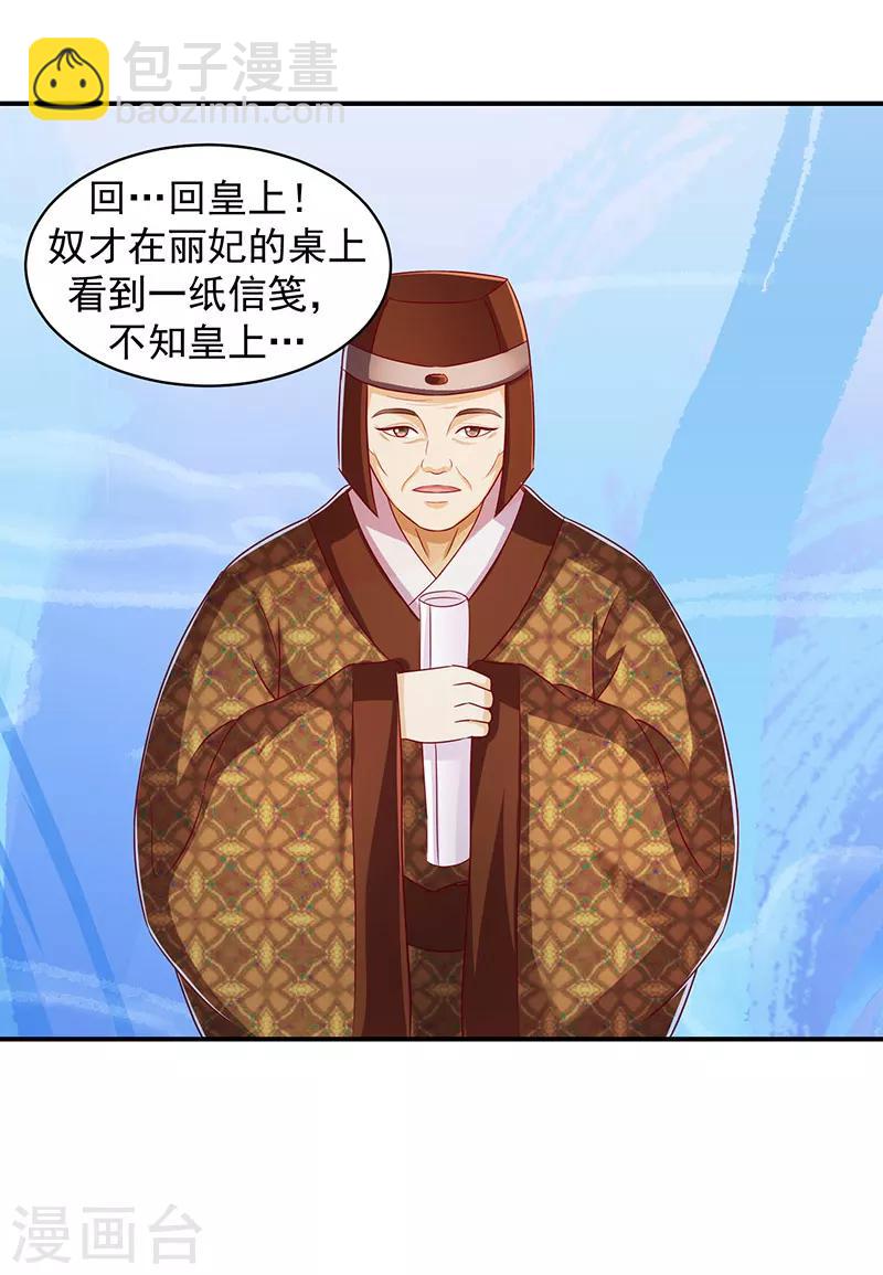🍱蛇蝎不好惹：弃后也妖娆 第11话1 一纸血书 第3页