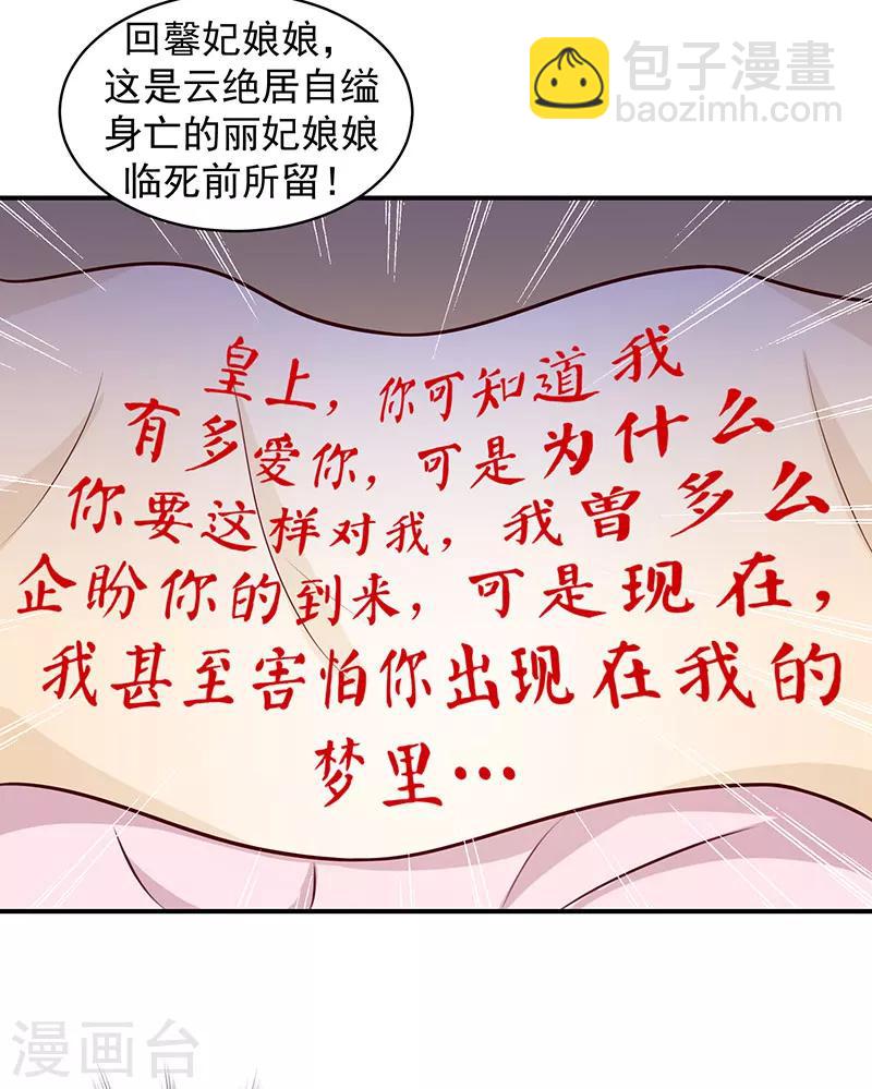 🍱蛇蝎不好惹：弃后也妖娆 第11话1 一纸血书 第7页