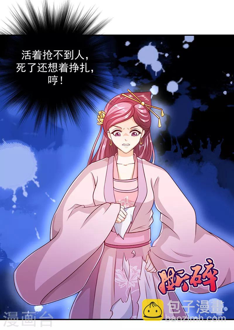 🍱蛇蝎不好惹：弃后也妖娆 第11话1 一纸血书 第8页