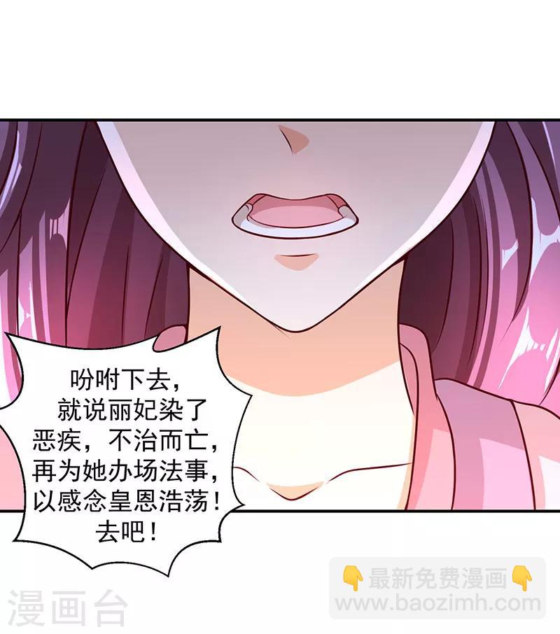 🍱蛇蝎不好惹：弃后也妖娆 第11话1 一纸血书 第9页