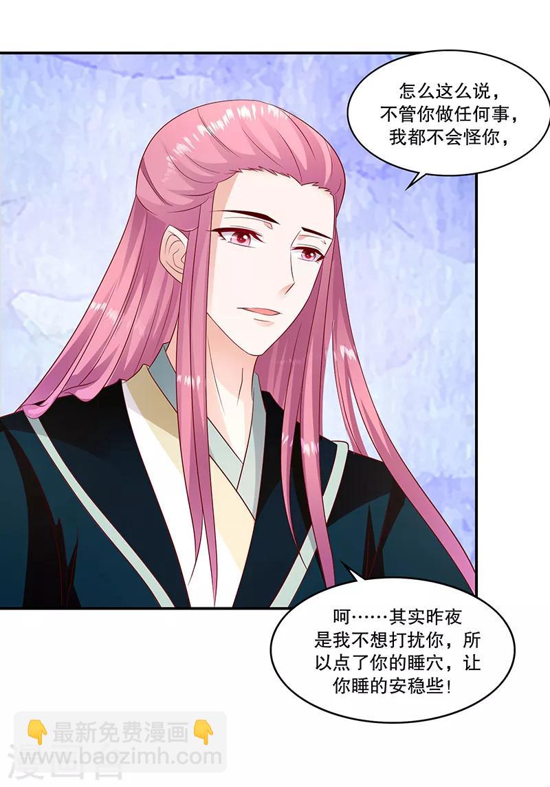 🍱蛇蝎不好惹：弃后也妖娆 第96话1 什么药？！ 第10页