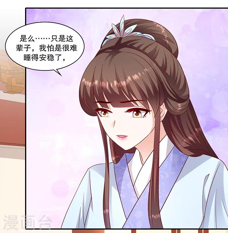 🍱蛇蝎不好惹：弃后也妖娆 第96话1 什么药？！ 第11页