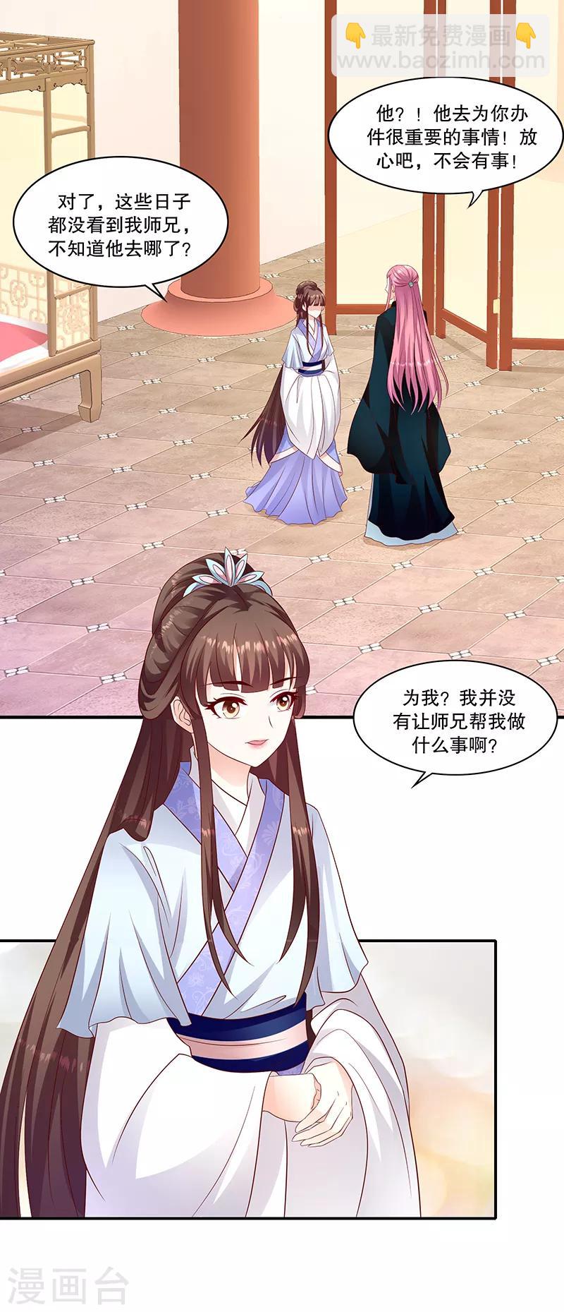 🍱蛇蝎不好惹：弃后也妖娆 第96话1 什么药？！ 第12页