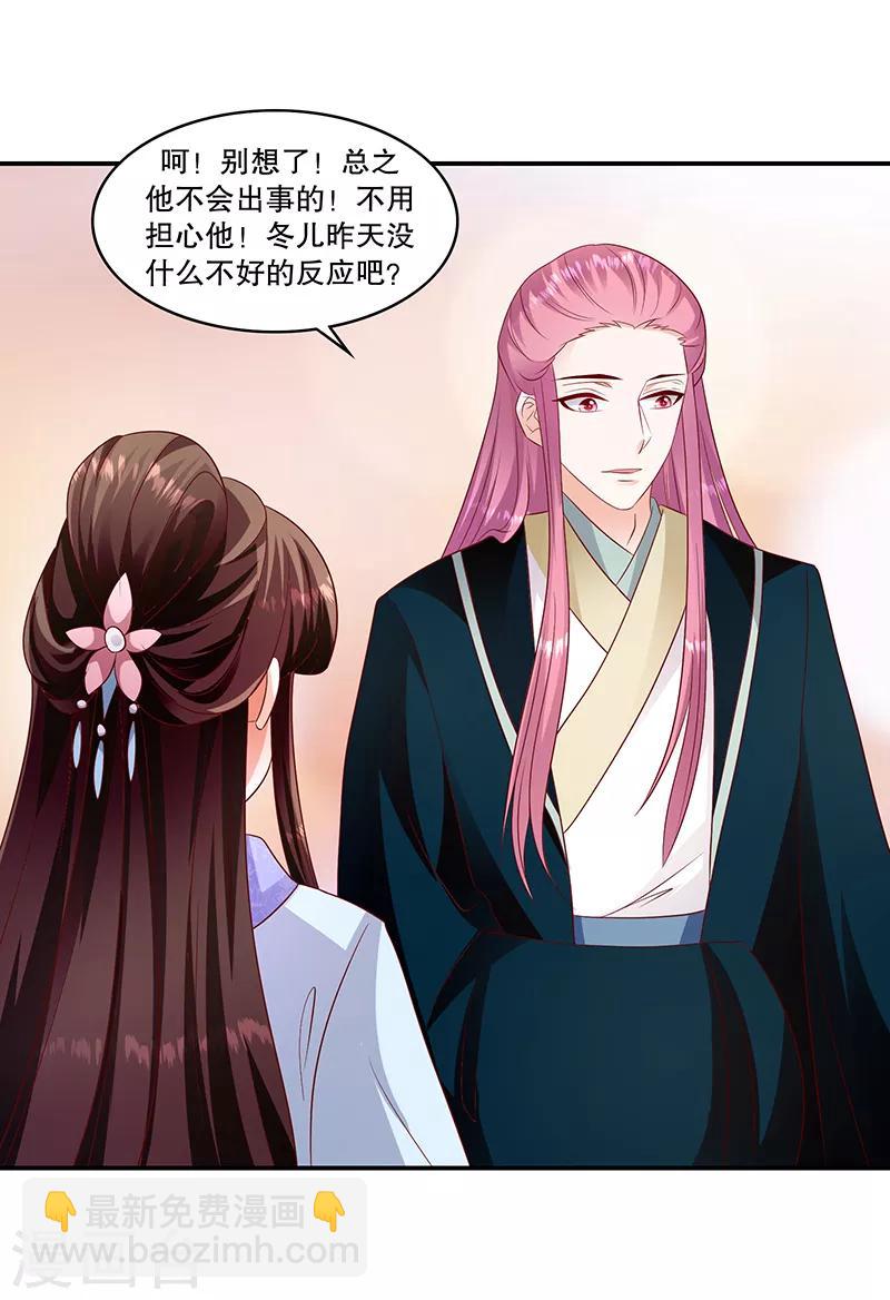🍱蛇蝎不好惹：弃后也妖娆 第96话1 什么药？！ 第13页