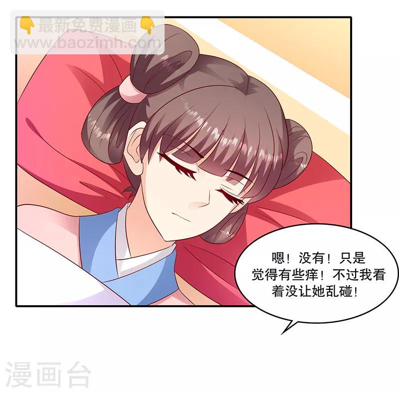 🍱蛇蝎不好惹：弃后也妖娆 第96话1 什么药？！ 第14页