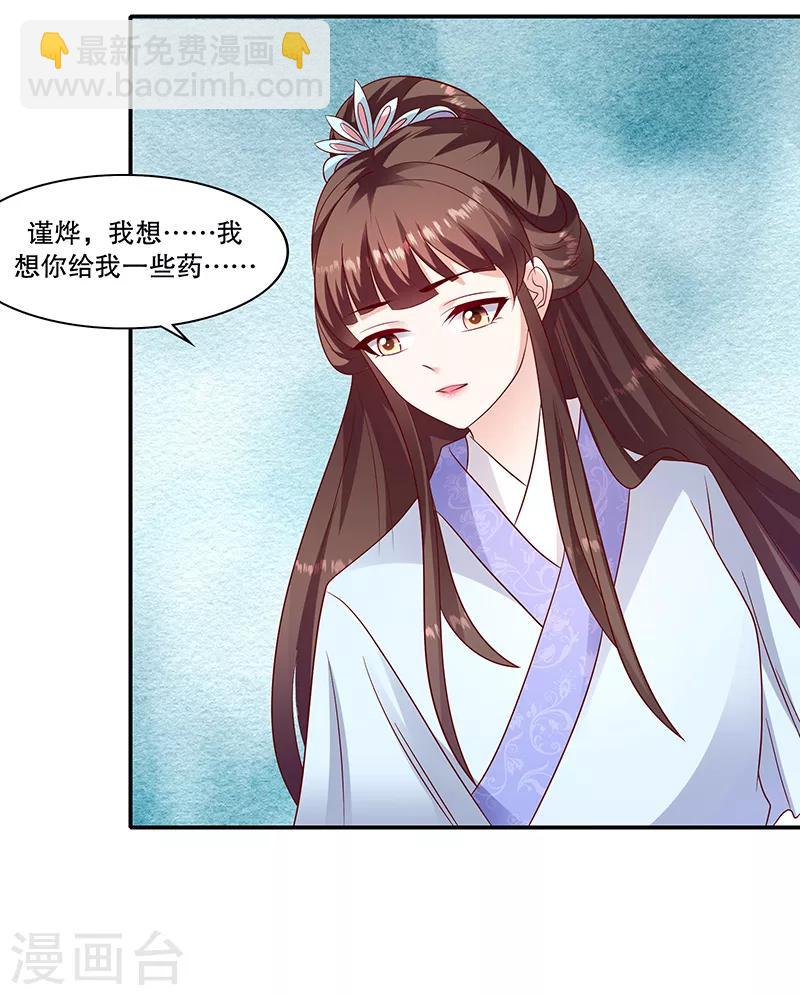 🍱蛇蝎不好惹：弃后也妖娆 第96话1 什么药？！ 第15页
