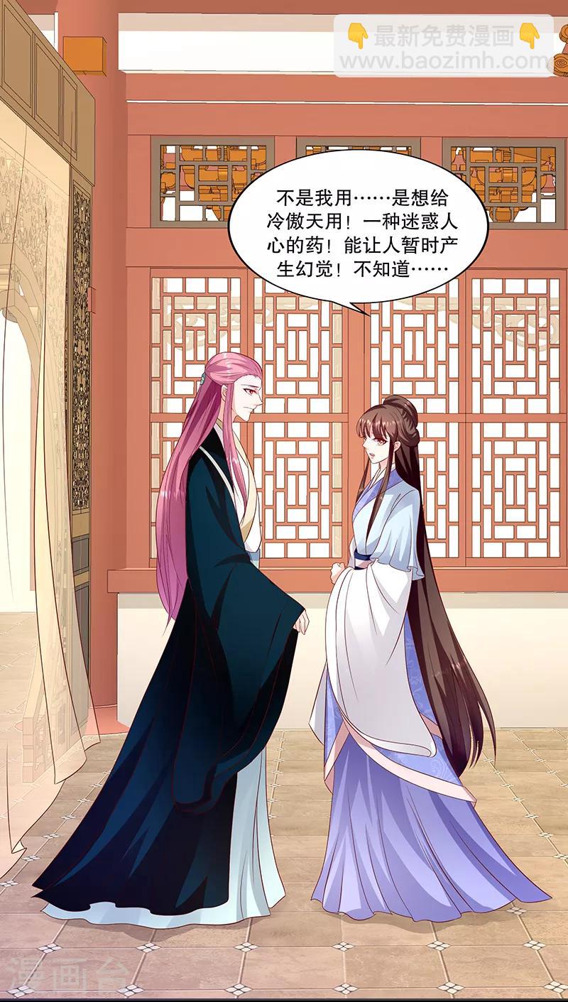 🍱蛇蝎不好惹：弃后也妖娆 第96话1 什么药？！ 第17页