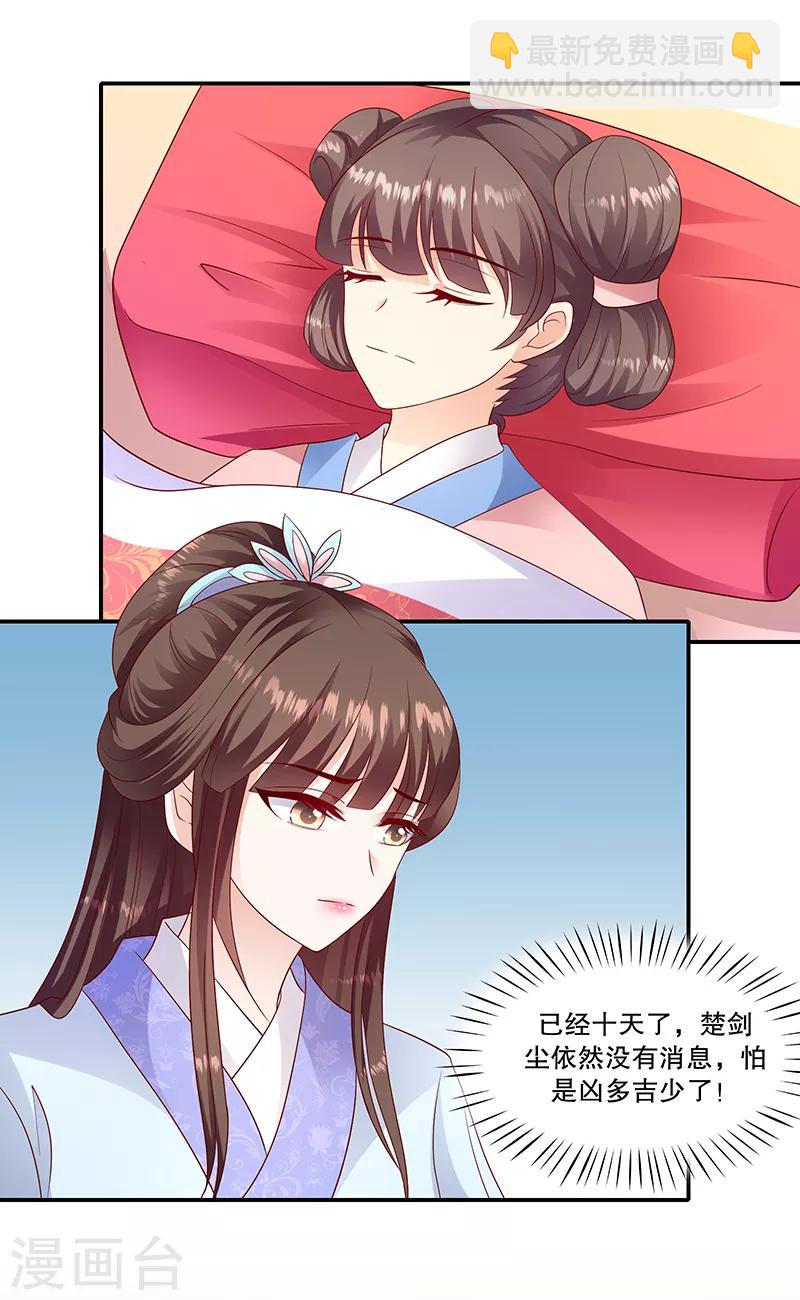🍱蛇蝎不好惹：弃后也妖娆 第96话1 什么药？！ 第2页