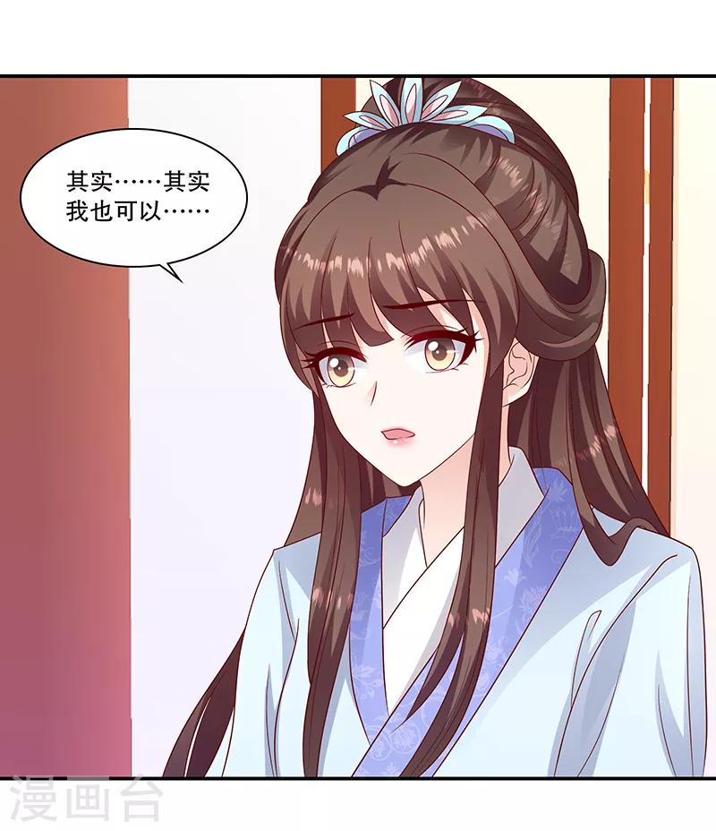 🍱蛇蝎不好惹：弃后也妖娆 第96话1 什么药？！ 第20页