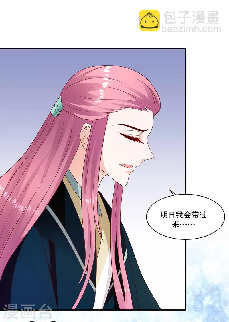 🍱蛇蝎不好惹：弃后也妖娆 第96话1 什么药？！ 第21页