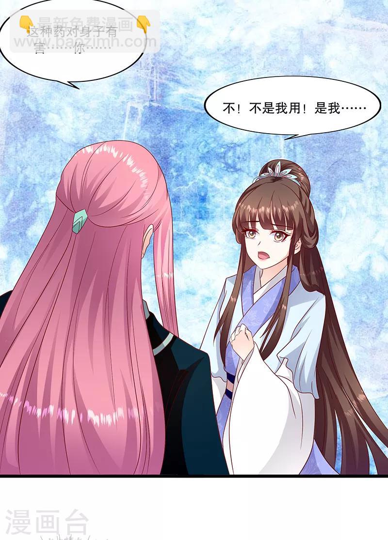 🍱蛇蝎不好惹：弃后也妖娆 第96话1 什么药？！ 第22页