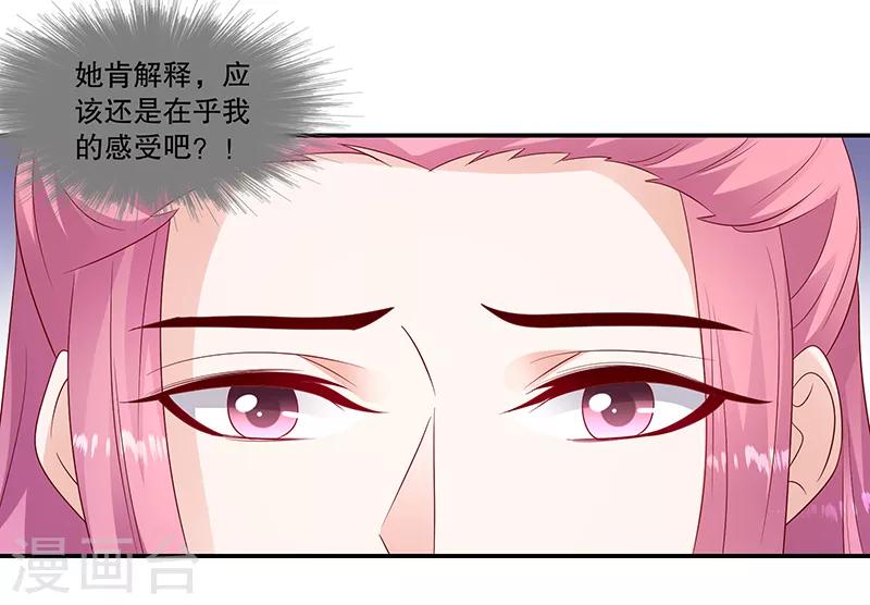 🍱蛇蝎不好惹：弃后也妖娆 第96话1 什么药？！ 第23页