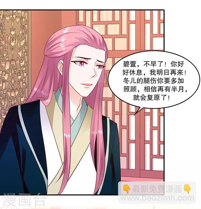 🍱蛇蝎不好惹：弃后也妖娆 第96话1 什么药？！ 第24页