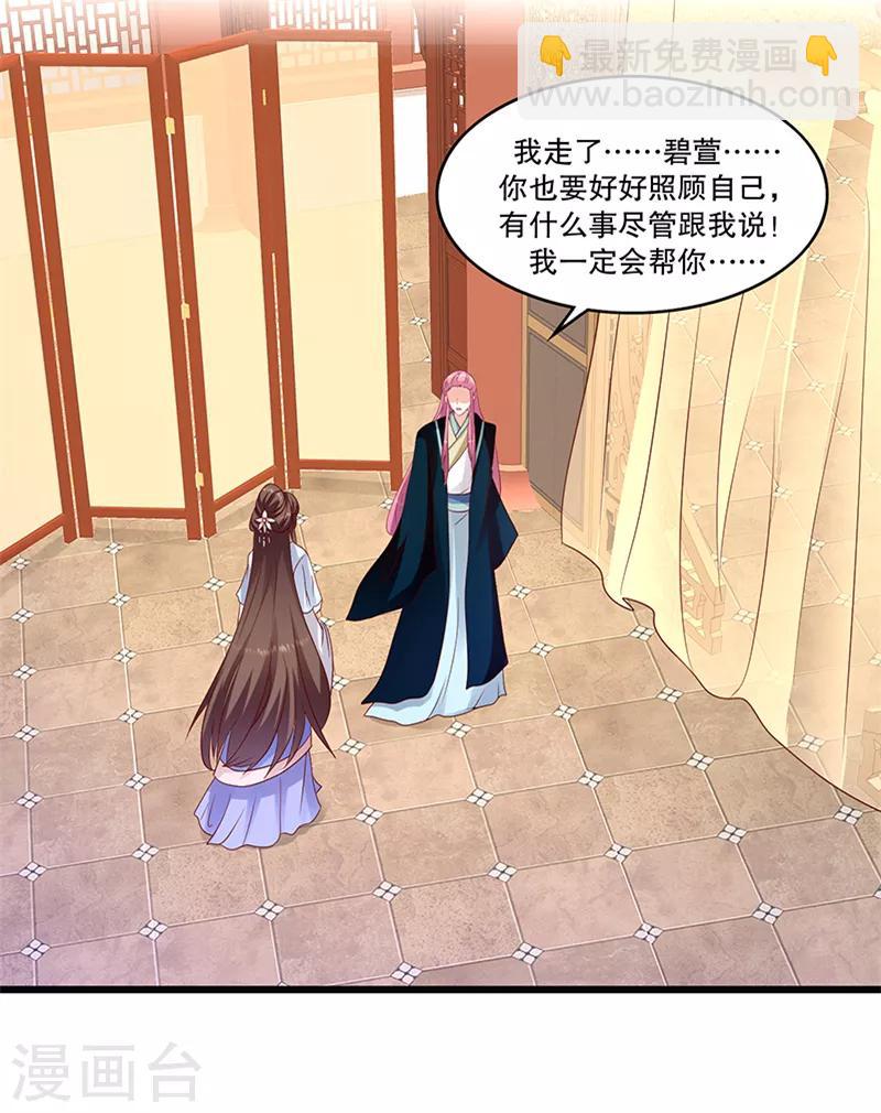 🍱蛇蝎不好惹：弃后也妖娆 第96话1 什么药？！ 第25页