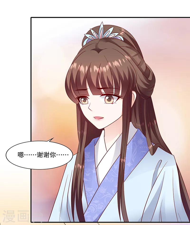 🍱蛇蝎不好惹：弃后也妖娆 第96话1 什么药？！ 第26页