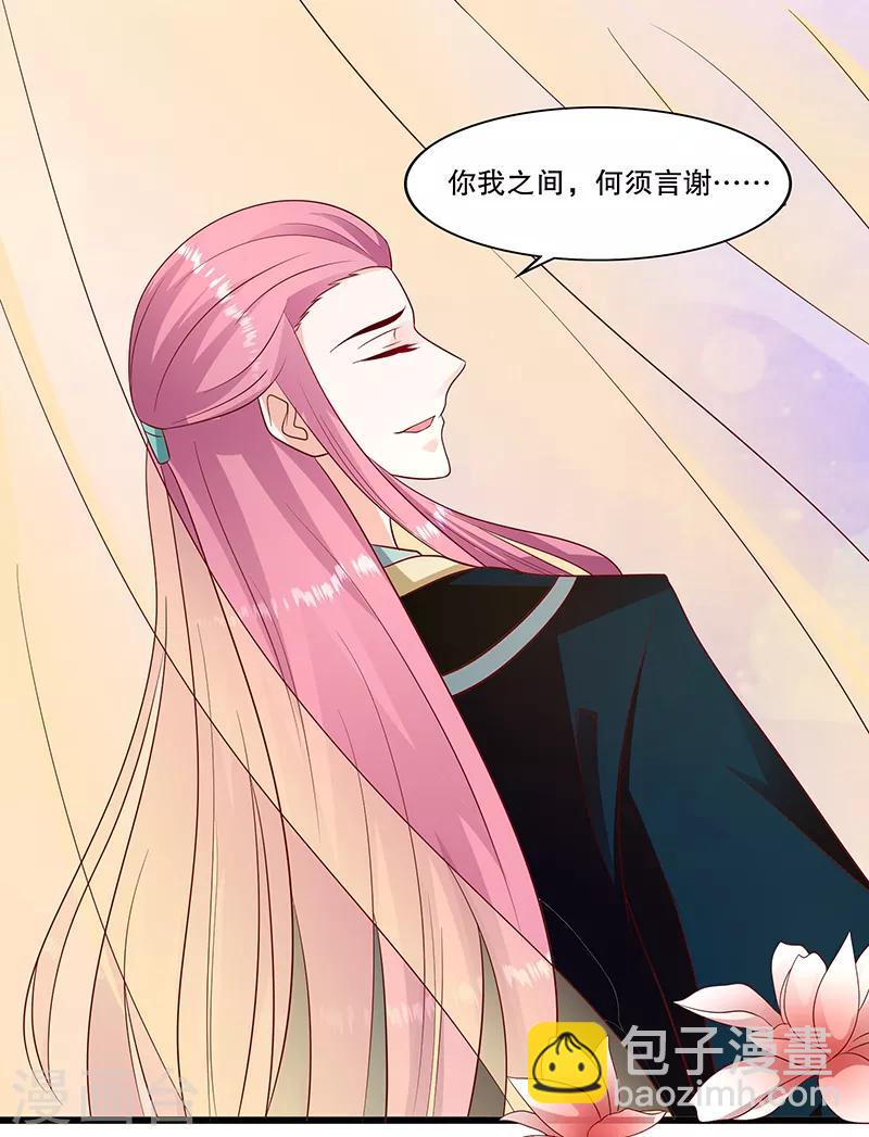 🍱蛇蝎不好惹：弃后也妖娆 第96话1 什么药？！ 第27页
