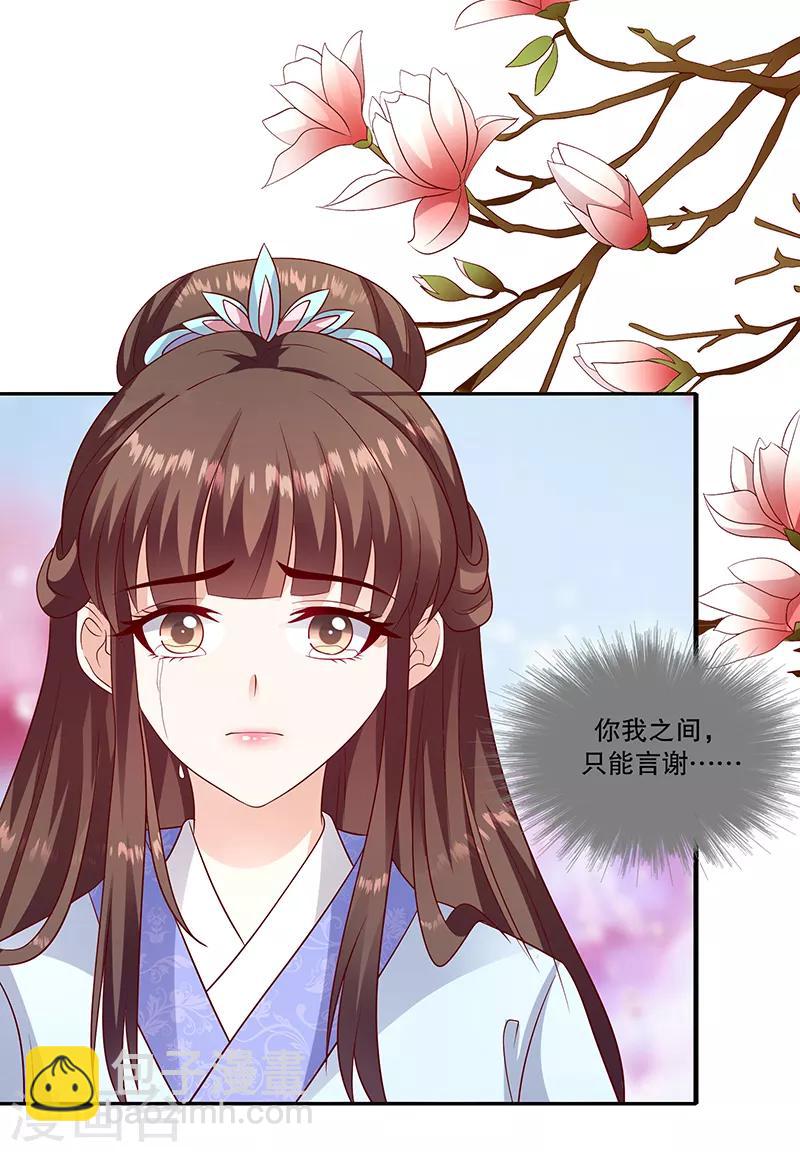 🍱蛇蝎不好惹：弃后也妖娆 第96话1 什么药？！ 第28页