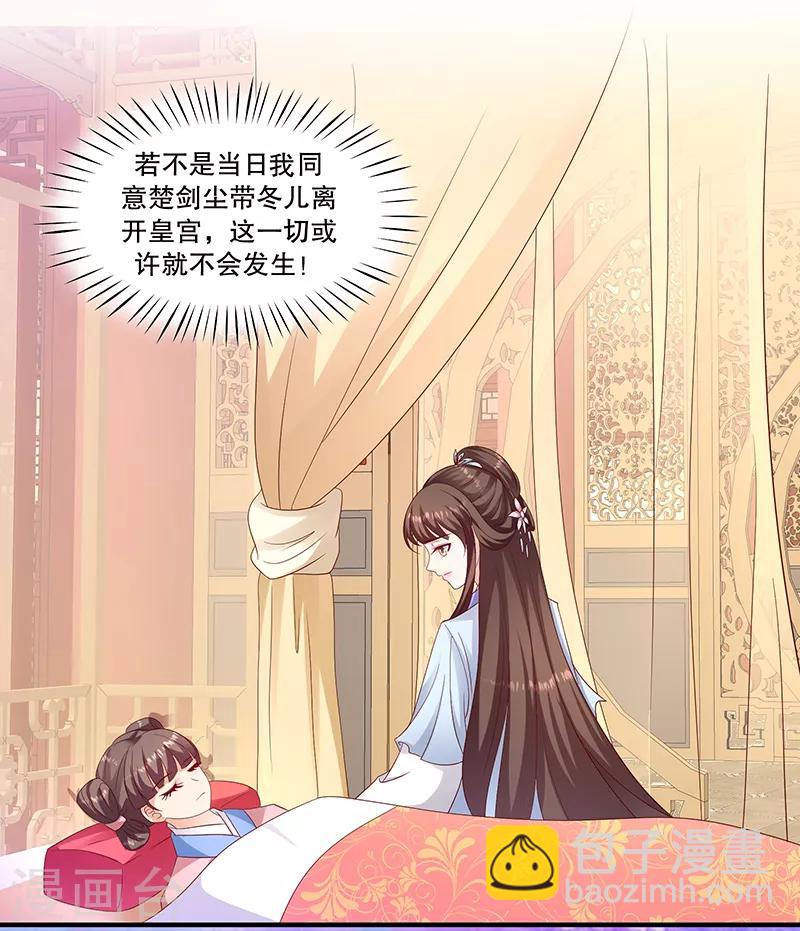 🍱蛇蝎不好惹：弃后也妖娆 第96话1 什么药？！ 第3页