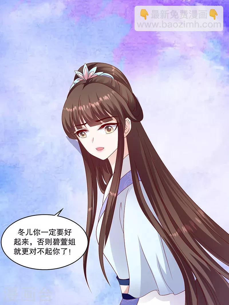 🍱蛇蝎不好惹：弃后也妖娆 第96话1 什么药？！ 第4页