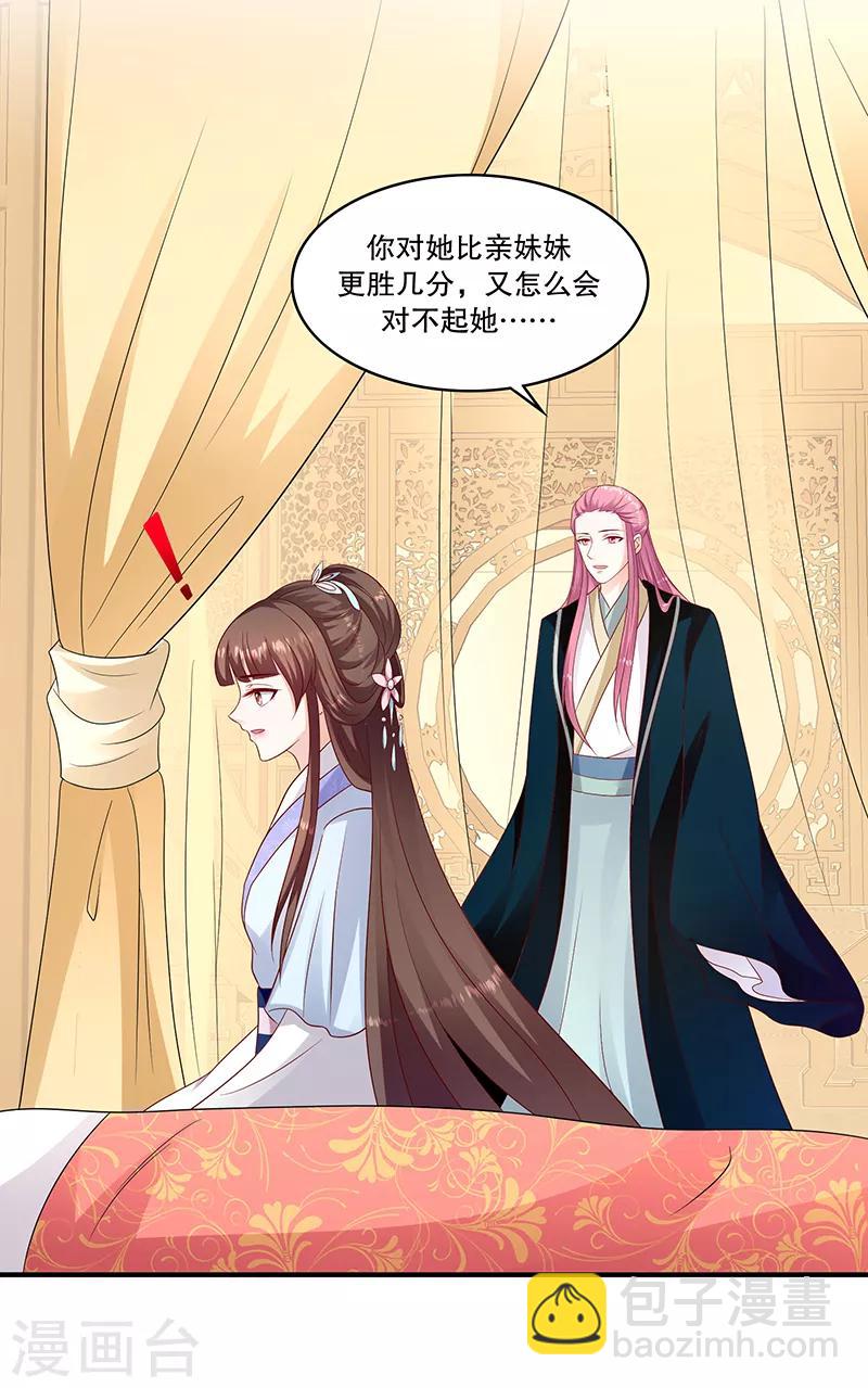 🍱蛇蝎不好惹：弃后也妖娆 第96话1 什么药？！ 第6页