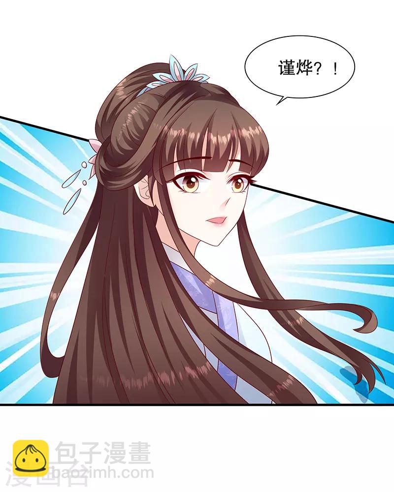 🍱蛇蝎不好惹：弃后也妖娆 第96话1 什么药？！ 第7页