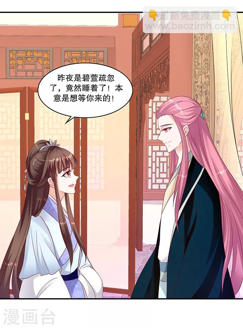🍱蛇蝎不好惹：弃后也妖娆 第96话1 什么药？！ 第8页