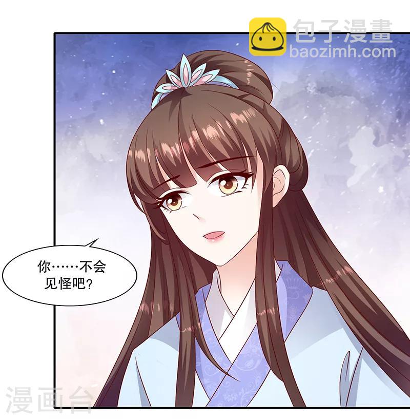 🍱蛇蝎不好惹：弃后也妖娆 第96话1 什么药？！ 第9页