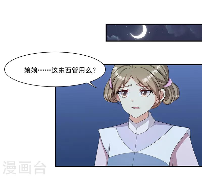 🍱蛇蝎不好惹：弃后也妖娆 第97话1 你就是好欺负 第1页