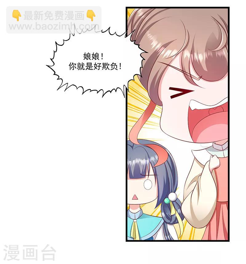 🍱蛇蝎不好惹：弃后也妖娆 第97话1 你就是好欺负 第10页