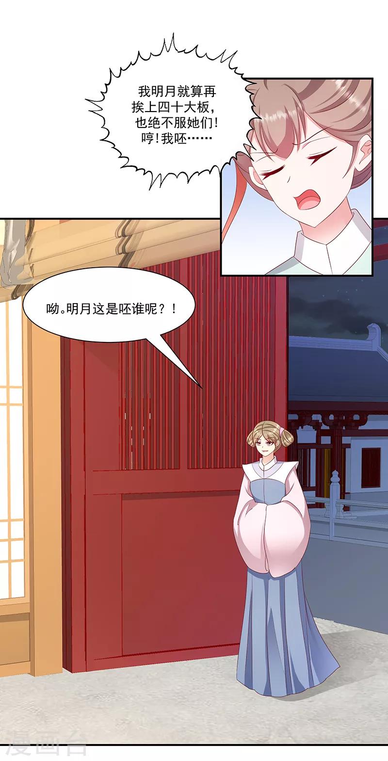 🍱蛇蝎不好惹：弃后也妖娆 第97话1 你就是好欺负 第11页