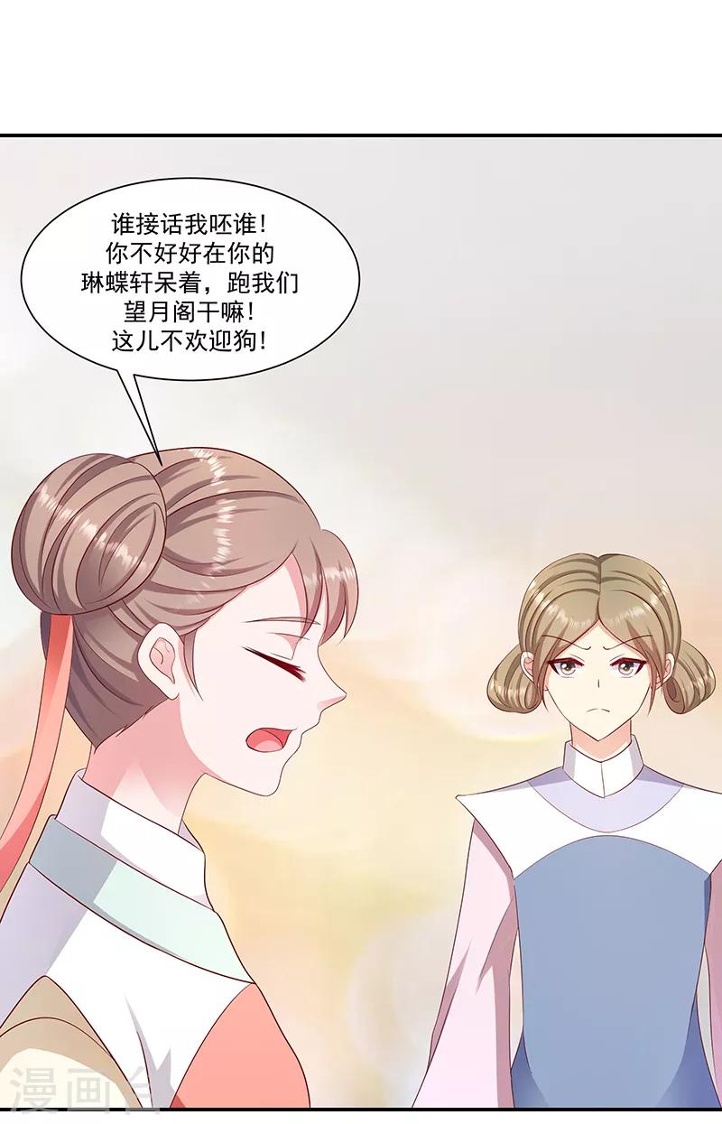 🍱蛇蝎不好惹：弃后也妖娆 第97话1 你就是好欺负 第12页