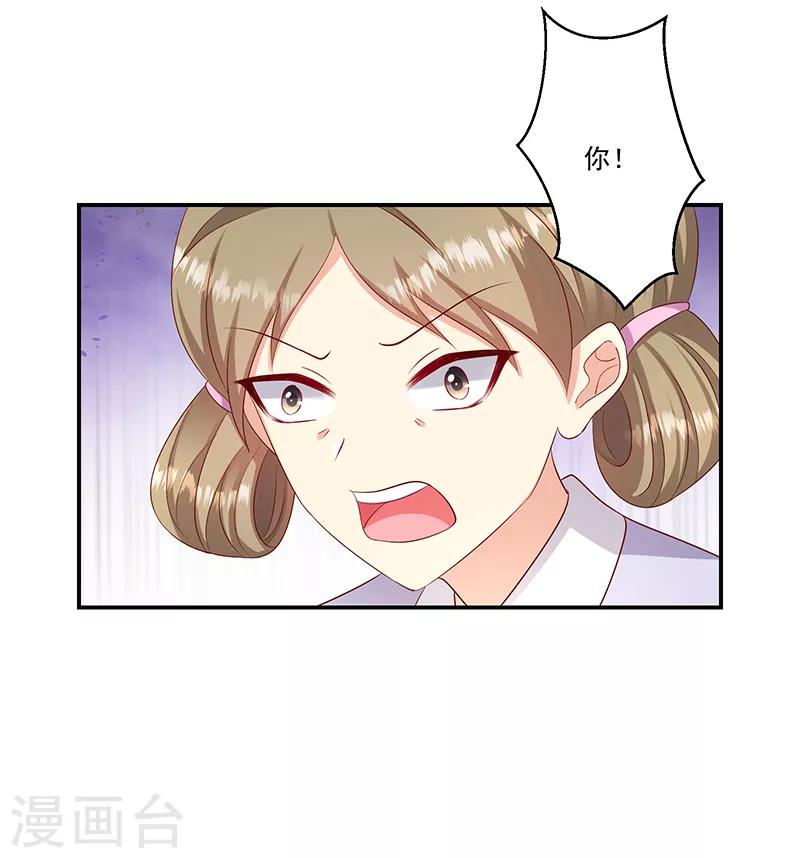 🍱蛇蝎不好惹：弃后也妖娆 第97话1 你就是好欺负 第13页