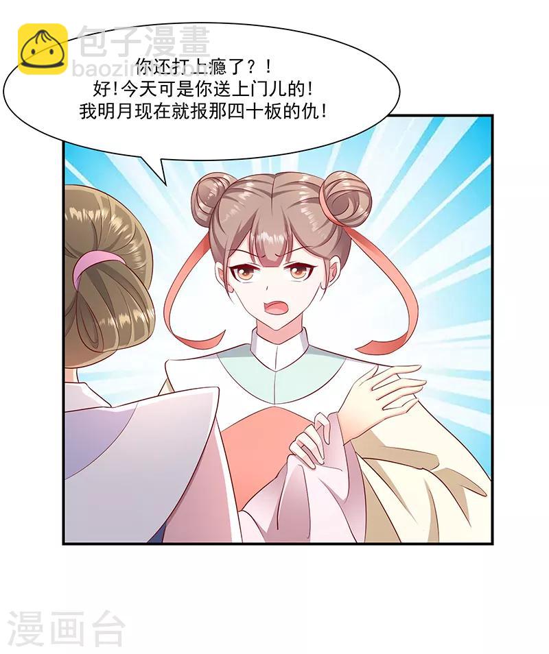 🍱蛇蝎不好惹：弃后也妖娆 第97话1 你就是好欺负 第15页