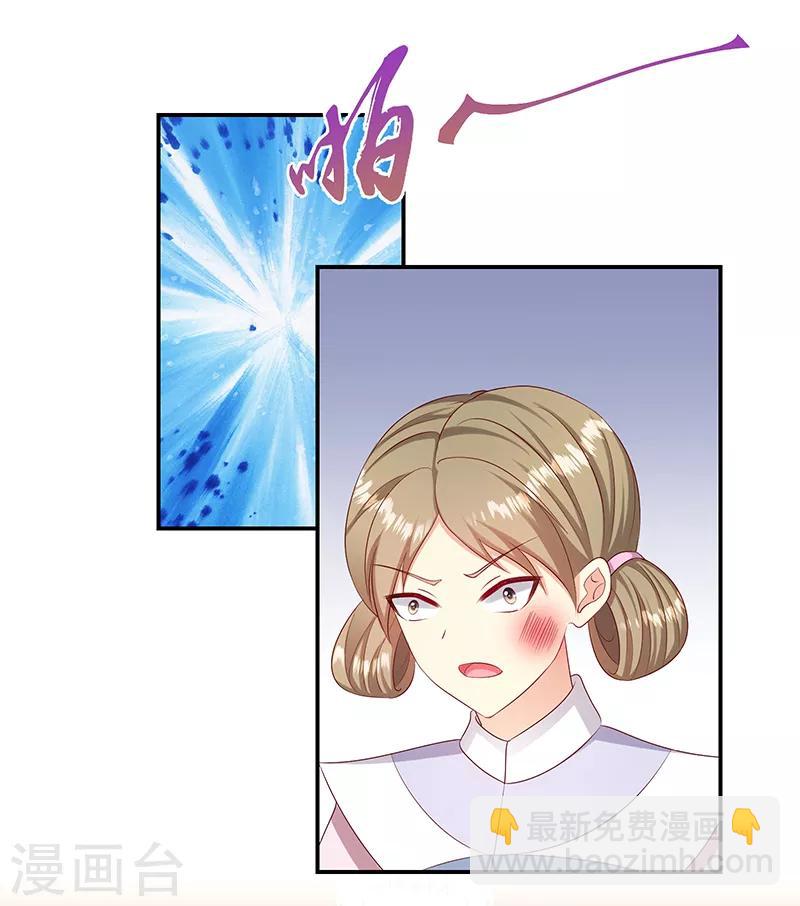 🍱蛇蝎不好惹：弃后也妖娆 第97话1 你就是好欺负 第17页