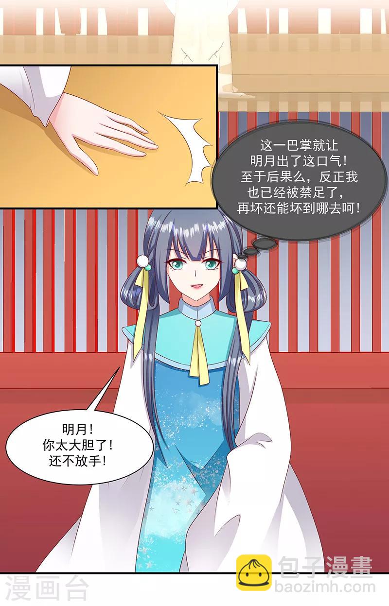 🍱蛇蝎不好惹：弃后也妖娆 第97话1 你就是好欺负 第18页